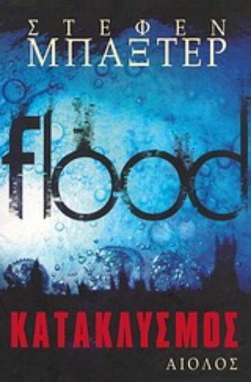 Εικόνα Κατακλυσμός