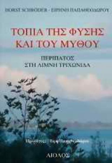 Εικόνα Τοπία της φύσης και του μύθου