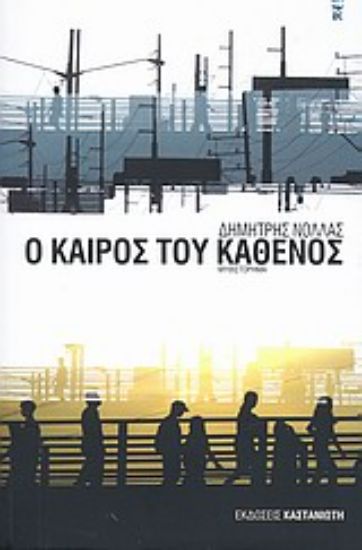 Εικόνα Ο καιρός του καθενός