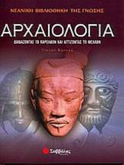 Εικόνα Αρχαιολογία