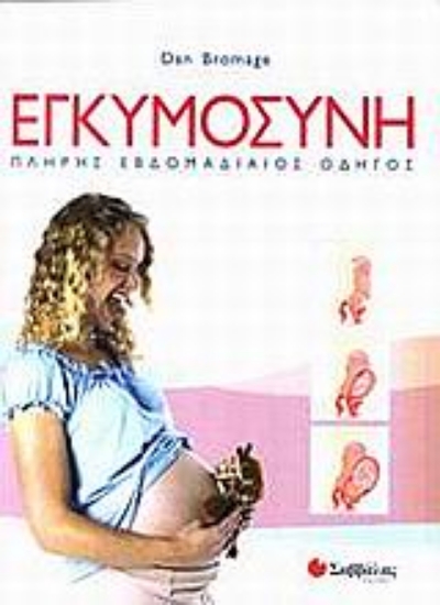 Εικόνα Εγκυμοσύνη