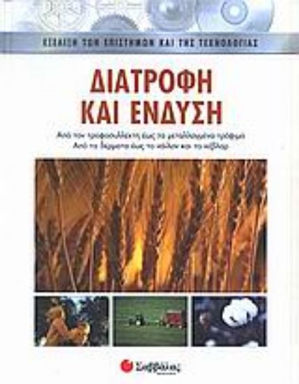 Εικόνα Διατροφή και ένδυση