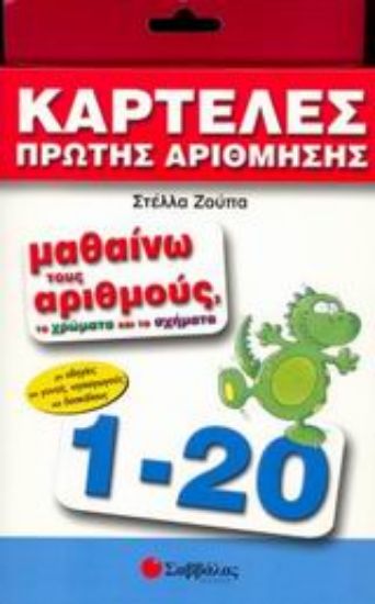Εικόνα Μαθαίνω τους αριθμούς, τα χρώματα και τα σχήματα
