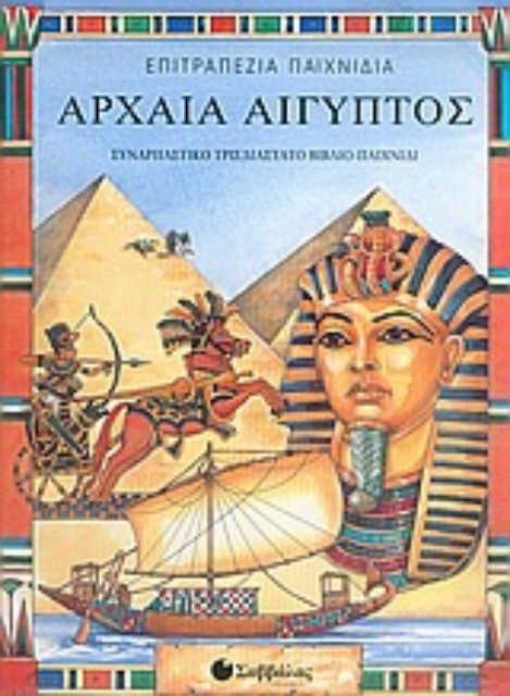 Εικόνα της Αρχαία Αίγυπτος