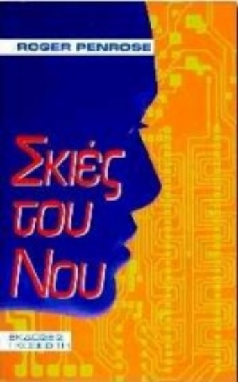 Εικόνα Σκιές του νου