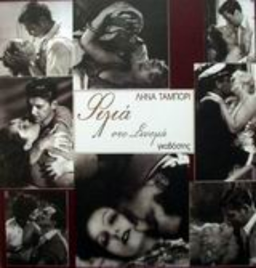 Εικόνα Φιλιά στο σινεμά