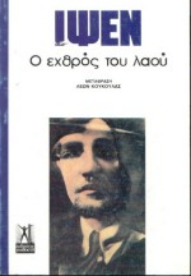 Εικόνα Ο εχθρός του λαού