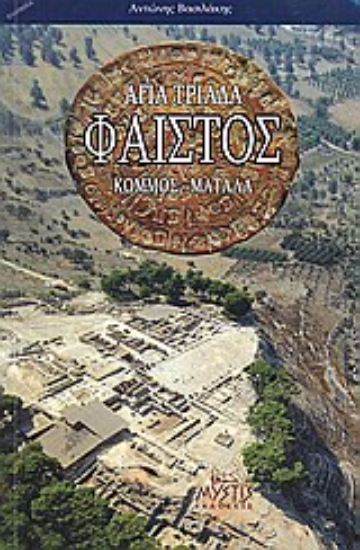 Εικόνα Φαιστός