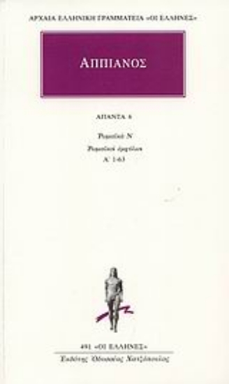 Εικόνα Άπαντα 6