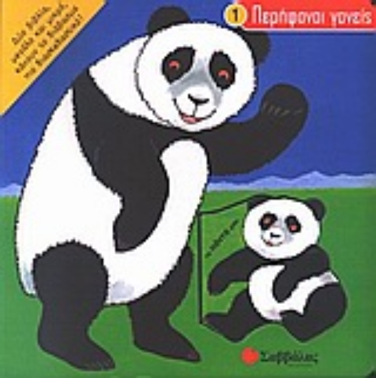 Εικόνα Το πάντα μου