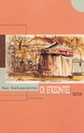 Εικόνα Οι επιζώντες