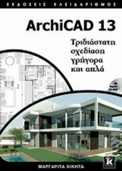 Εικόνα ArchiCAD 13