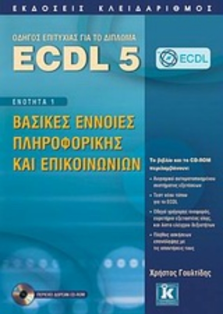 Εικόνα της ECDL 5