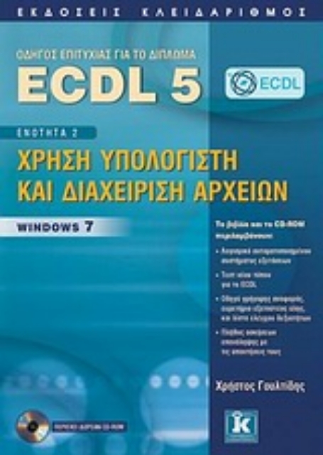 Εικόνα της ECDL 5