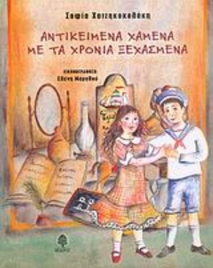 Εικόνα Αντικείμενα χαμένα με τα χρόνια ξεχασμένα