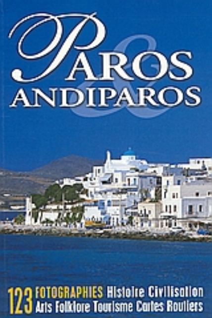 Εικόνα της Paros Andiparos