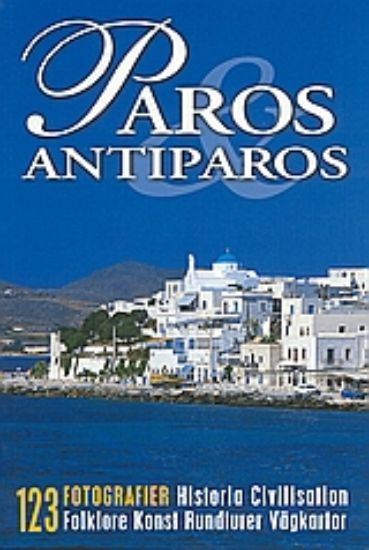 Εικόνα Paros Antiparos