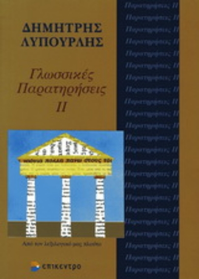 Εικόνα Γλωσσικές παρατηρήσεις