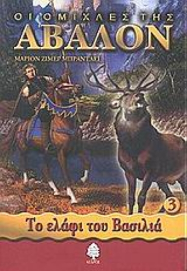 Εικόνα Οι ομίχλες της Άβαλον