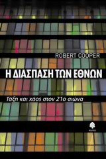 Εικόνα Η διάσπαση των εθνών