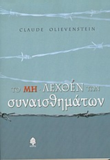 Εικόνα Το μη-λεχθέν των συναισθημάτων