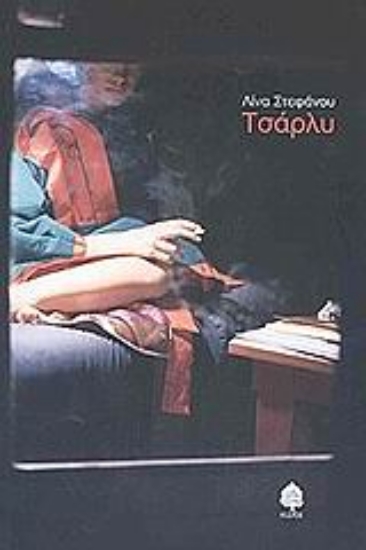 Εικόνα Τσάρλυ