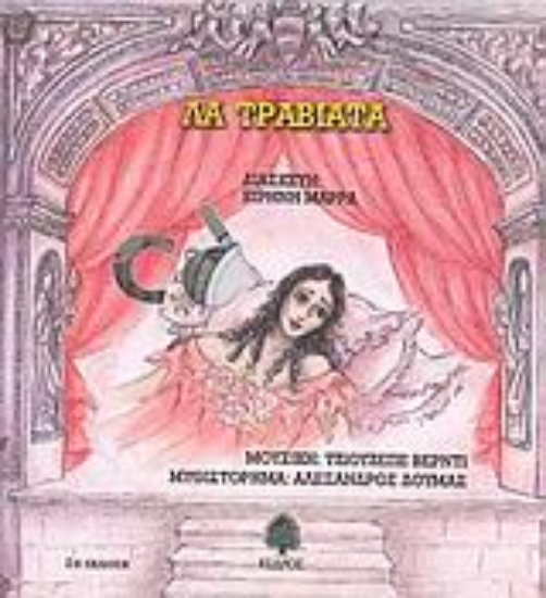 Εικόνα Λα τραβιάτα
