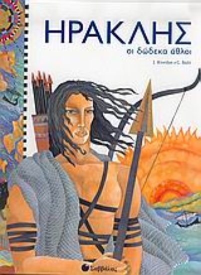 Εικόνα Ηρακλής