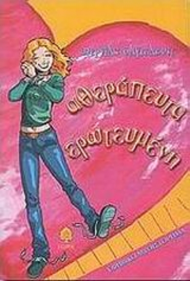 Εικόνα Αθεράπευτα ερωτευμένη