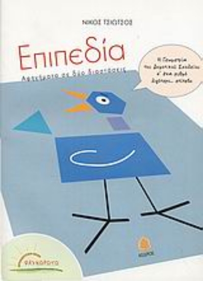 Εικόνα Επιπεδία