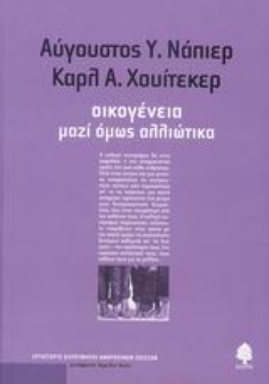 Εικόνα Οικογένεια, μαζί όμως αλλιώτικα