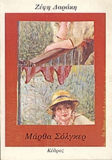 Εικόνα Μάρθα Σόλγκερ