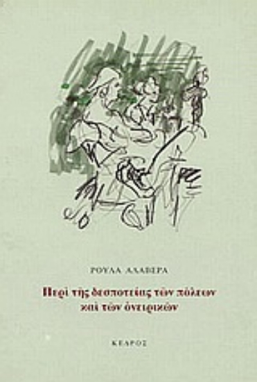 Εικόνα Περί της δεσποτείας των πόλεων και των ονειρικών