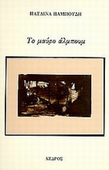 Εικόνα Το μαύρο άλμπουμ