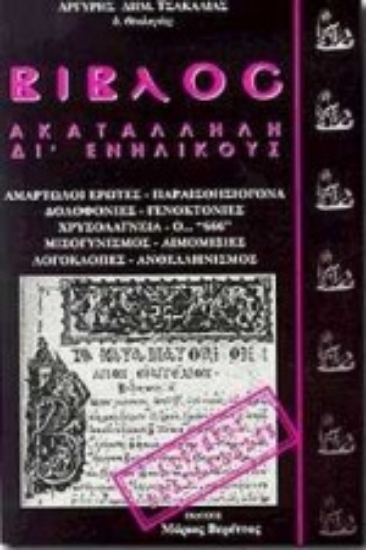 Εικόνα Βίβλος ακατάλληλη δι  ενηλίκους