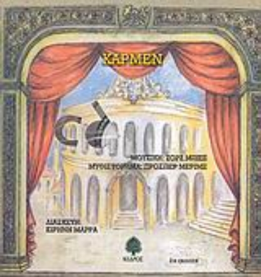 Εικόνα Κάρμεν