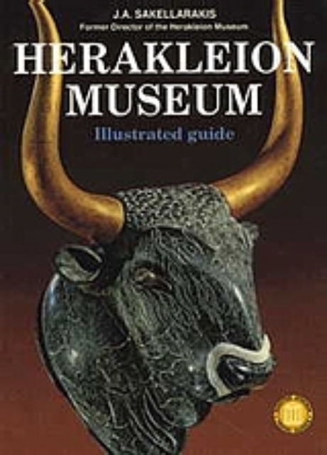 Εικόνα της Herakleion Museum