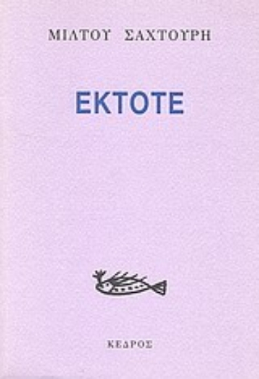 Εικόνα Έκτοτε