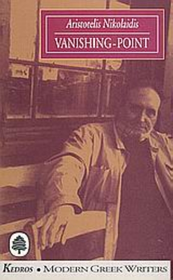 Εικόνα Vanishing Point