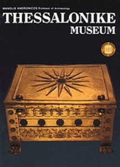 Εικόνα Thessalonike Museum