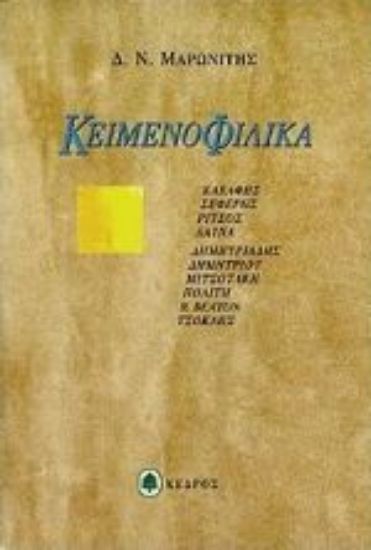 Εικόνα Κειμενοφιλικά