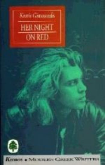 Εικόνα Her Night on Red