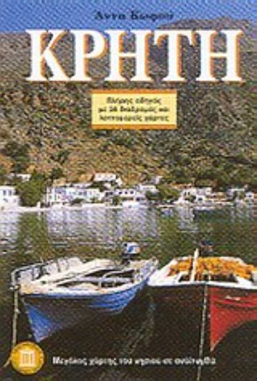 Εικόνα Κρήτη