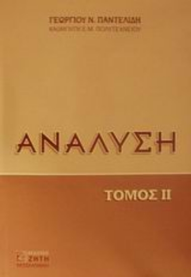 Εικόνα Ανάλυση