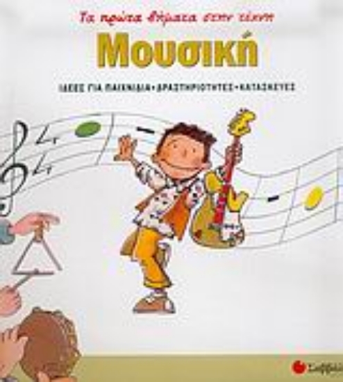 Εικόνα Μουσική