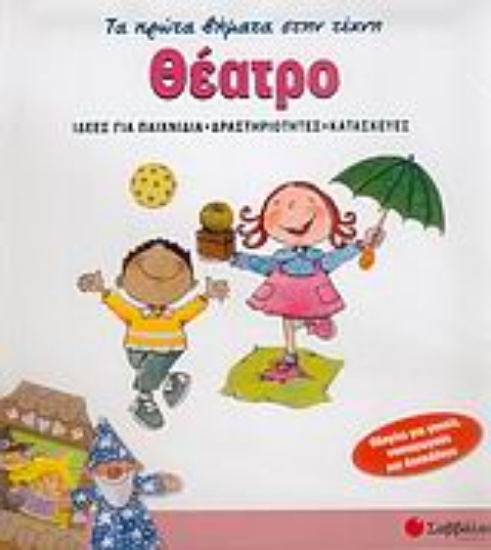 Εικόνα Θέατρο