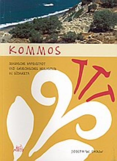 Εικόνα Kommos