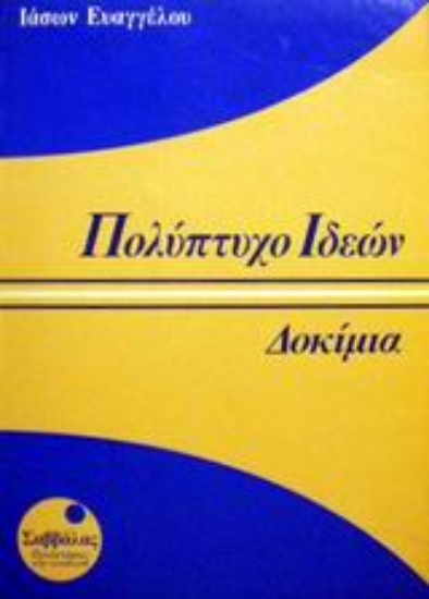 Εικόνα Πολύπτυχο ιδεών