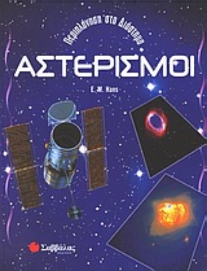 Εικόνα Αστερισμοί