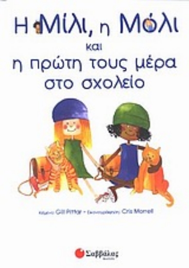 Εικόνα Η Μίλι, η Μόλι και η πρώτη τους μέρα στο σχολείο